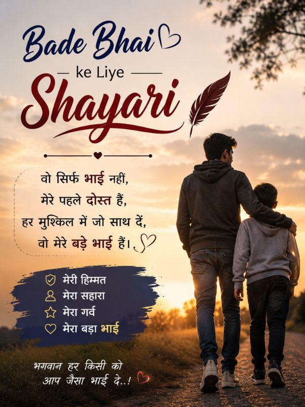 Bade Bhai ke Liye Shayari