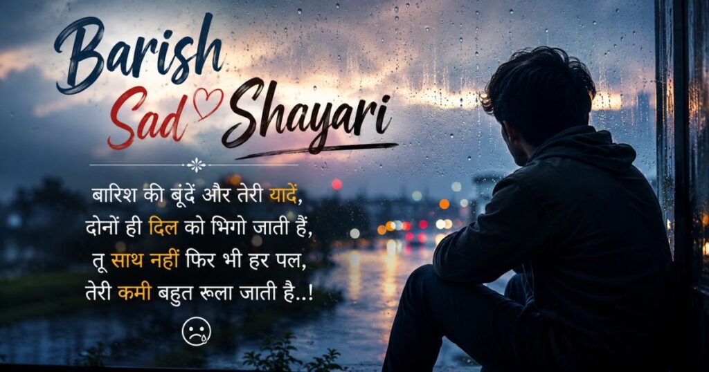 Barish Sad Shayari