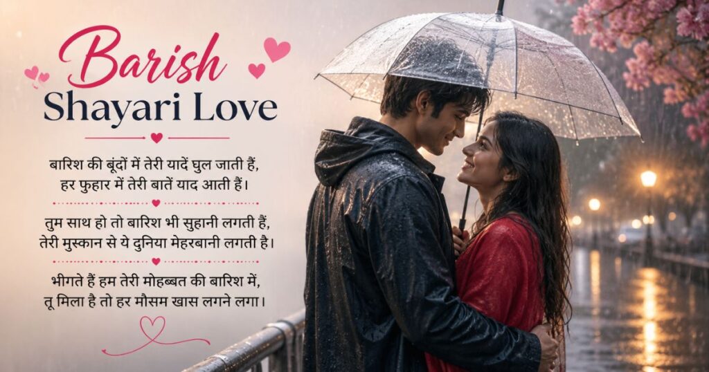 Barish Shayari Love