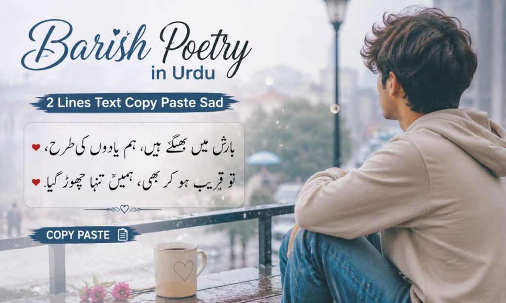 Barish poetry in urdu 2 lines text copy paste sad