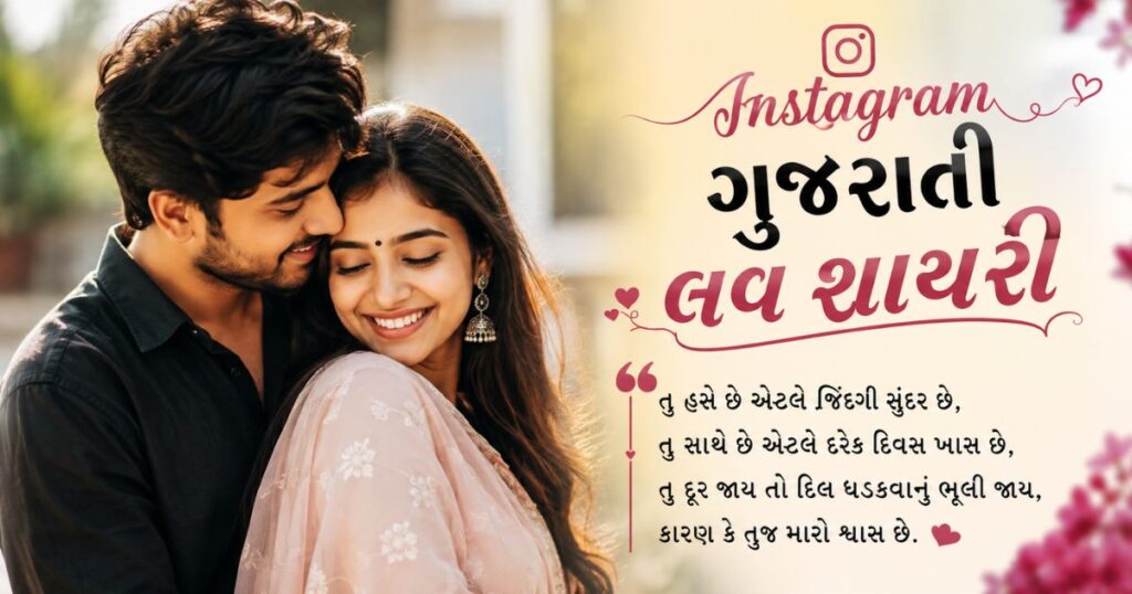 _Instagram Gujarati Love Shayari